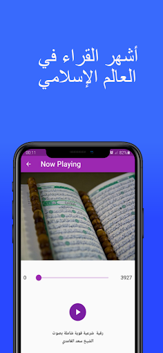 الرقية الشرعية الشافية Screen 3