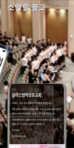 달라스영락장로교회 Screen 2