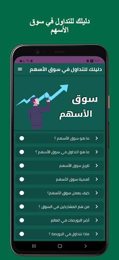 دليلك للتداول في سوق الأسهم Screen 2