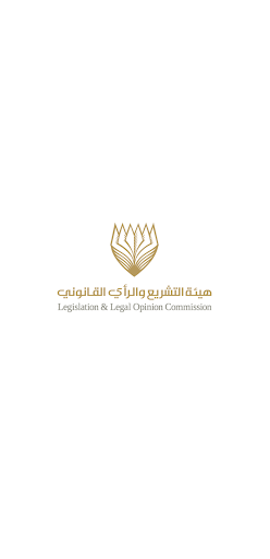 Android application Bahrain Legislations screenshort