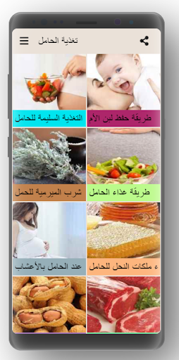 تغذية الحامل