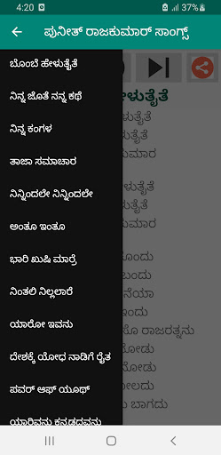 Android application ಪುನೀತ್ ರಾಜಕುಮಾರ್ Audio+ Lyrics screenshort