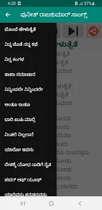 ಪುನೀತ್ ರಾಜಕುಮಾರ್ Audio+ Lyrics