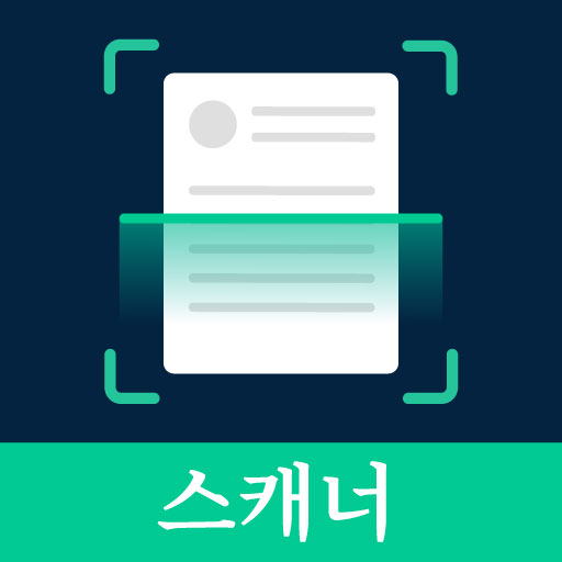 스캐너: 문서 스캔、PDF 스캔、문서 스캐너 Windows에서 다운로드