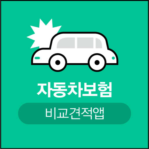 자동차보험가격 자동차의무보험 민식이법 상담 할인할증 logo