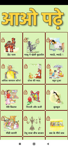 Android application CBSE Class 2 HIndi screenshort