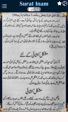 Surat Inam Se Mushkilat Ka Hal