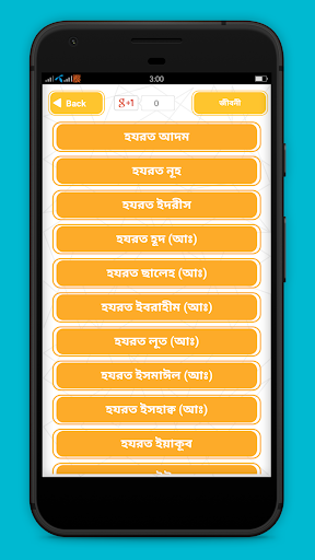 নবীদের জীবনী - Nobider Jiboni
