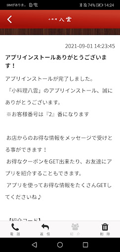 小料理　八雲 Screen 2