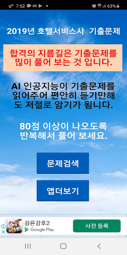 Android application 2019년 호텔서비스사 기출문제 screenshort