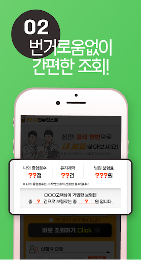 내보험조회 - 보험가입내역 가입 보험 조회 내보험확인 Screen 3