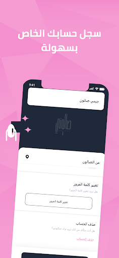 صالوني - ادارة الصالون Screen 2