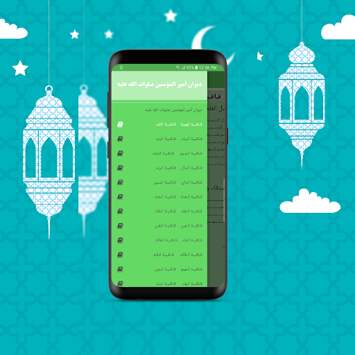 Android application ديوان الإمام علي عليه السلام screenshort