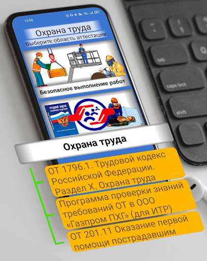Охрана труда - безопасность Screen 2