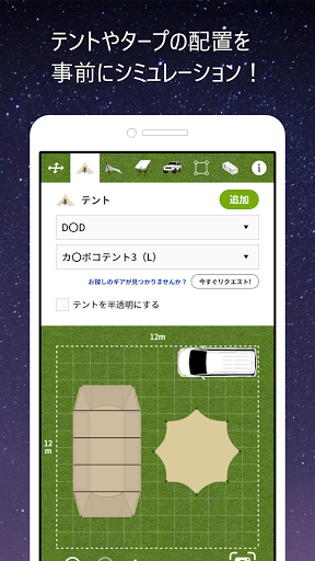 Android application 妄想キャンプ　キャンプサイトレイアウトシミュレーター screenshort