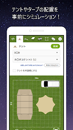 妄想キャンプ　キャンプサイトレイアウトシミュレー゠ー