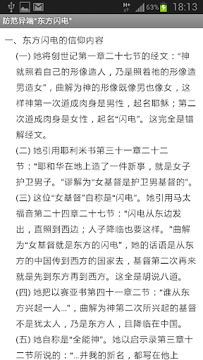 防范异端「东方闪电」(简) Screen 2