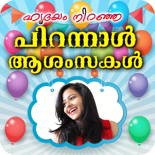 Malayalam Birthday Photo Frame  Icon