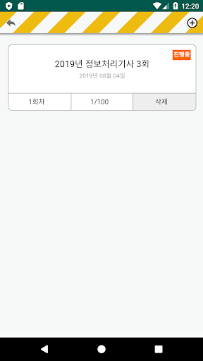 정보처리기사 시험 기출문제 - 짝! 붙는 모의고사 Screen 3