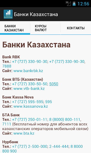 Banks of Kazakhstan Screenshot 4 - AppWisp.com