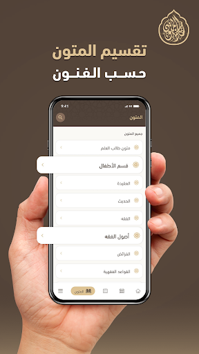 Android application حفاظ المتون screenshort