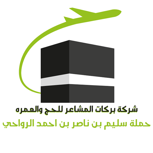 الحج و العمرة - حملة سليم بن ن for  Android – Latest Version & Features app icon