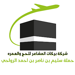 Icon image الحج و العمرة - حملة سليم بن ن