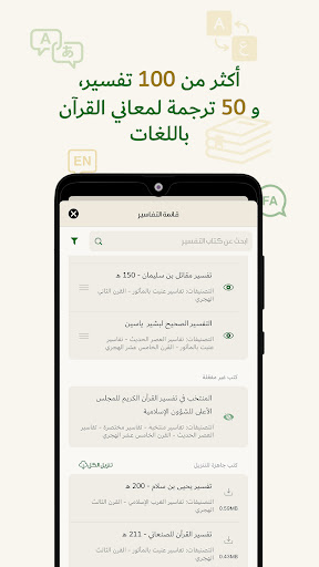 جامع التفاسير والترجمات-القرآن Screen 2