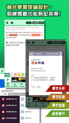 常春藤英語行動學習 Screen 2