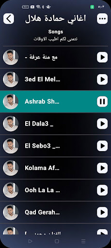 اغاني حمادة هلال القديمة بدونت screenshot 4