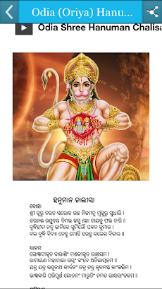 Odia (Oriya) Hanuman Chalisaのおすすめ画像2
