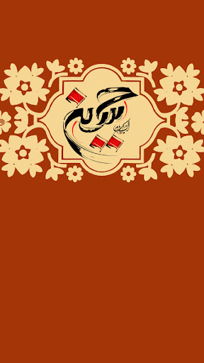 گلچین احادیث امام حسین