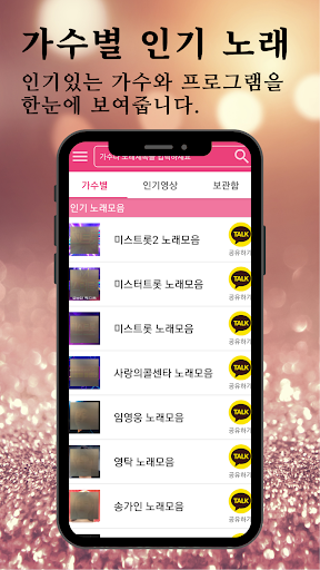 이찬원 즐겨듣기 - 트로트 명곡과 영상 메들리 Screen 3