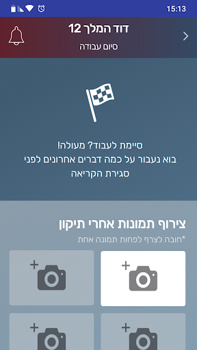 קבלני מוקד עמידר Screen 3