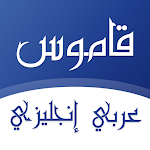 Cover Image of Descargar Diccionario y traductor de árabe inglés  APK