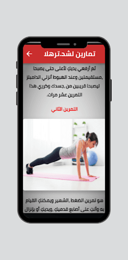 تمارين شد الصدر Screen 2
