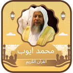 Cover Image of Télécharger Qur’an Mohamed Ayoub  APK