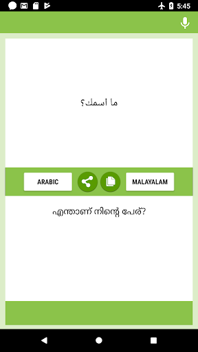 Android application Arabic-Malayalam Translator screenshort