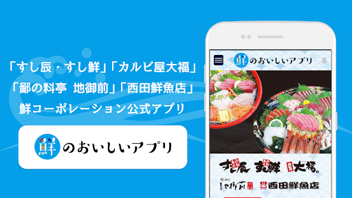 Android application 広島グルメ　【鮮コーポレーション公式アプリ】 screenshort