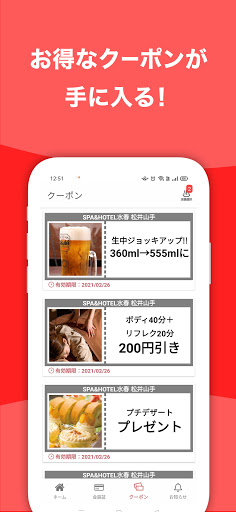 水春 - ポイントがたまる！クーポンがもらえる Screen 2