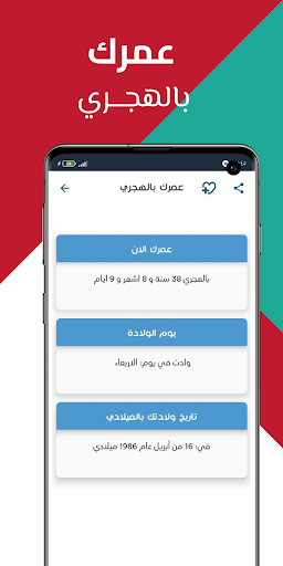 احسب عمرك - حاسبة العمر Screen 3