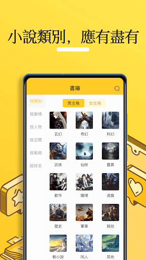 Android application 小說閱讀大全：有聲小說聽書、聽小說搜小說讀小說、完本全本小說 screenshort