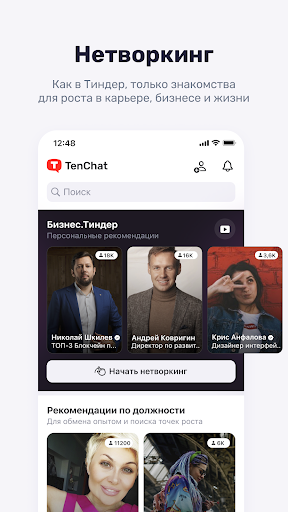 TenChat: больше, чем соцсеть Screen 3