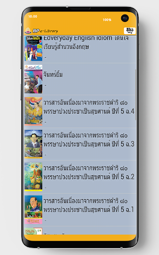 Bpschool Library Screen 2
