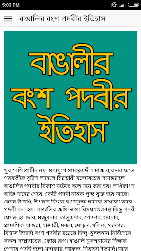 বাঙালির বংশ পদবীর ইতিহাস