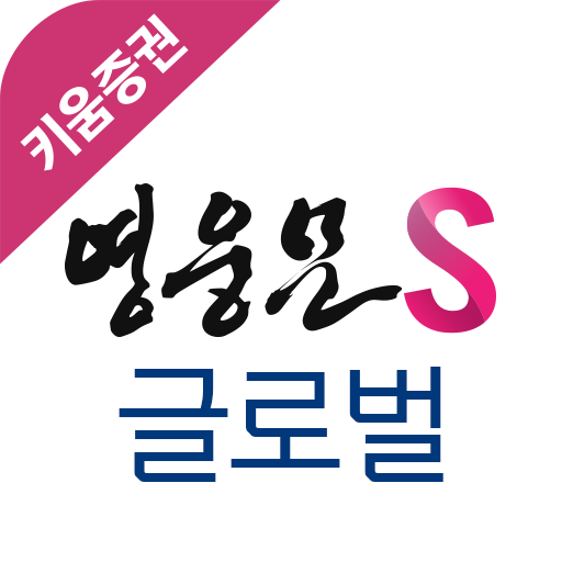 키움증권 법인계좌에서 ELS 상환자금을 출금해봤습니다! (이체수수료 무료) 10
