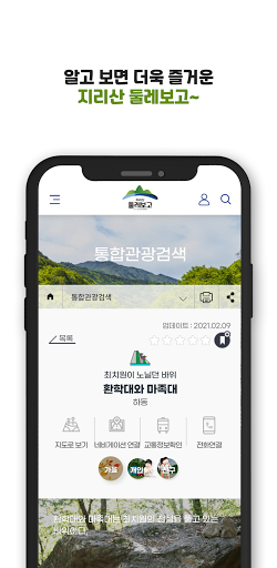 지리산둘레보고 Screen 3