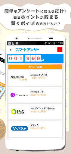 アンケートでポイント貯めてお小遣い稼ぎはスマートアンサー Screenshot 3 - AppWisp.com