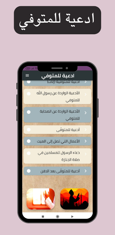 #4. ادعية للمتوفي - دعاء للميت (Android) 由: qasim