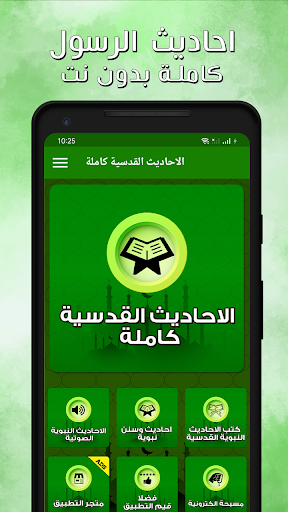 Android application احاديث الرسول كامله وتفسيرها screenshort